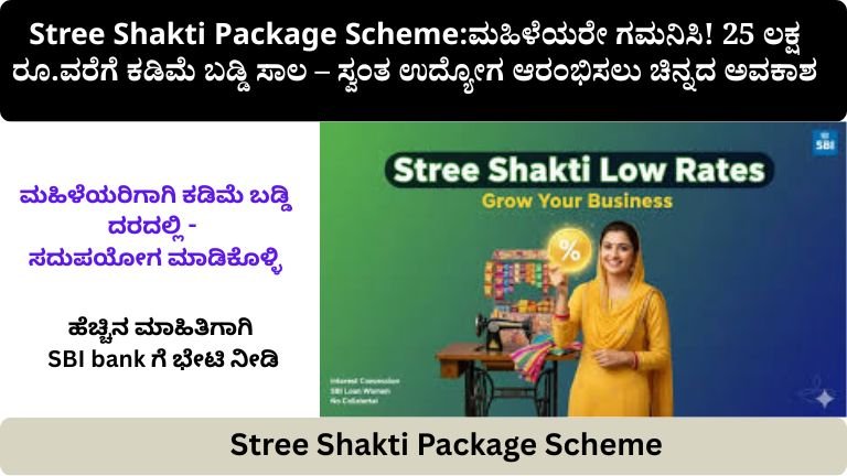 stree Shakti Package Scheme