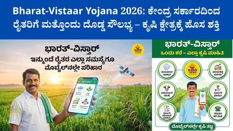 Bharat-Vistaar Yojana 2026