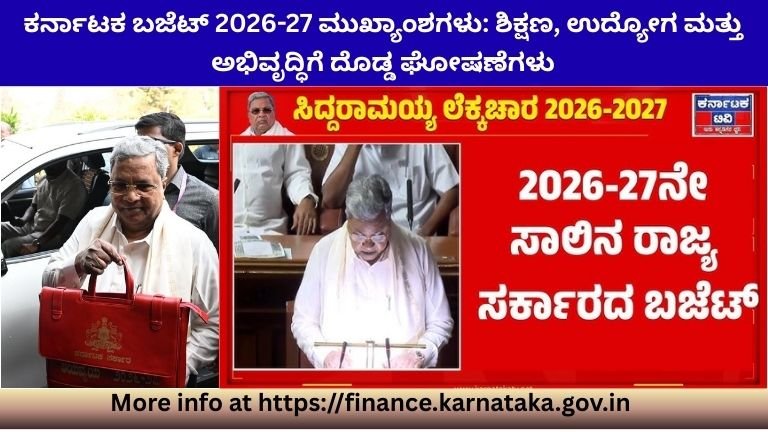 Karnataka Budget 2026-27 highlights
