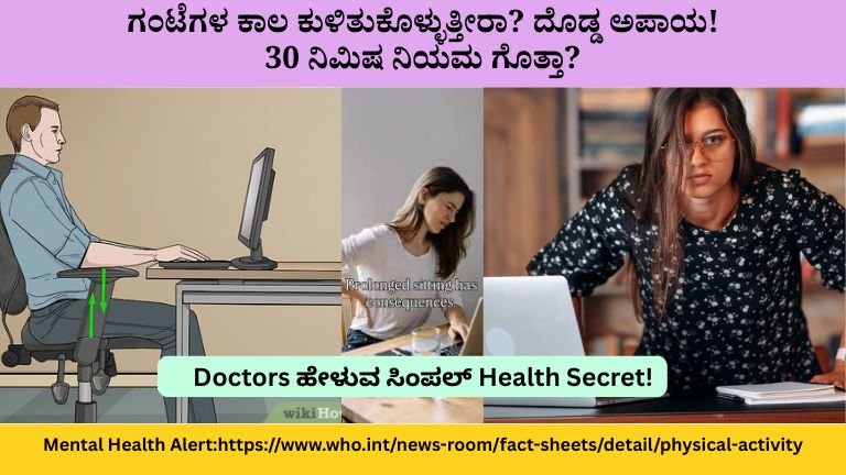 sitting too long effects?