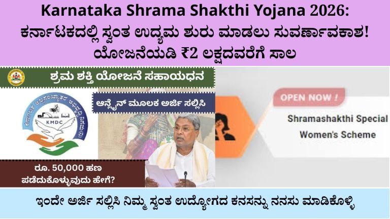 Karnataka Shrama Shakthi Yojana 2026