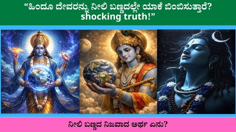 Why Hindu Gods Are Blue