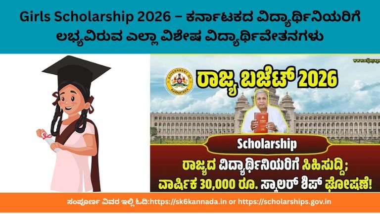 Girls Scholarship 2026