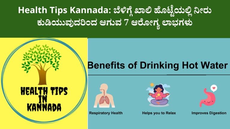 Health Tips Kannada