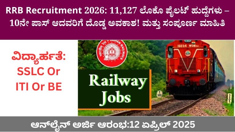 RRB Recruitment 2026