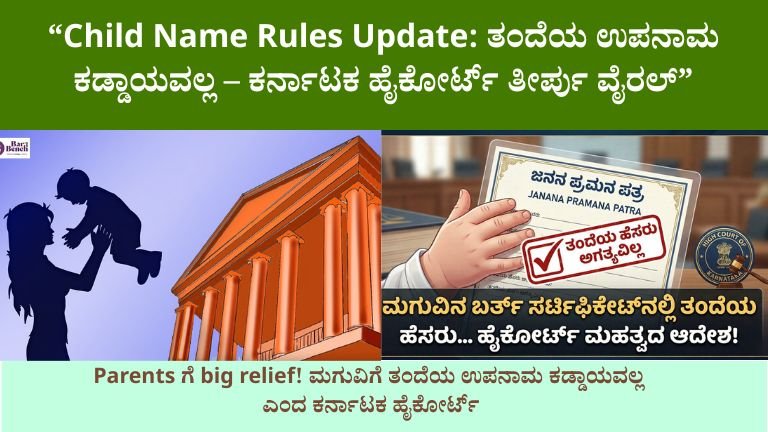 Child Name Rules Update