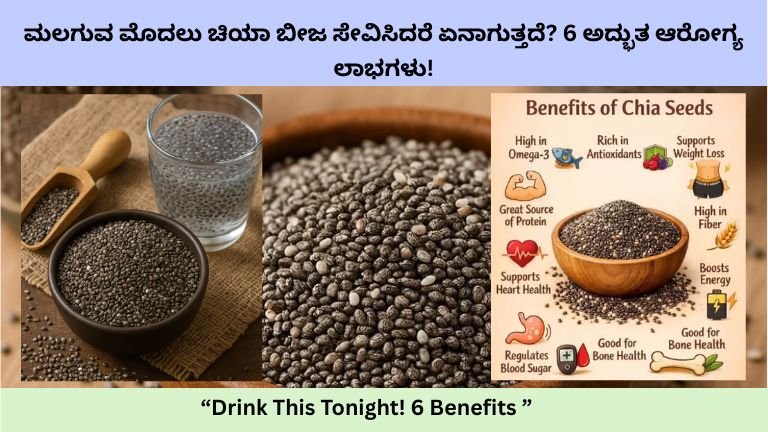 Before Sleep Chia Seeds Benefits